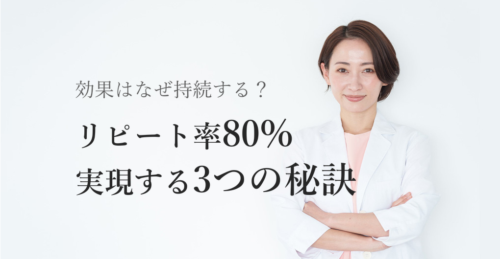エレクトロポレーションの効果はなぜ持続する？リピート率80%を実現する3つの秘訣