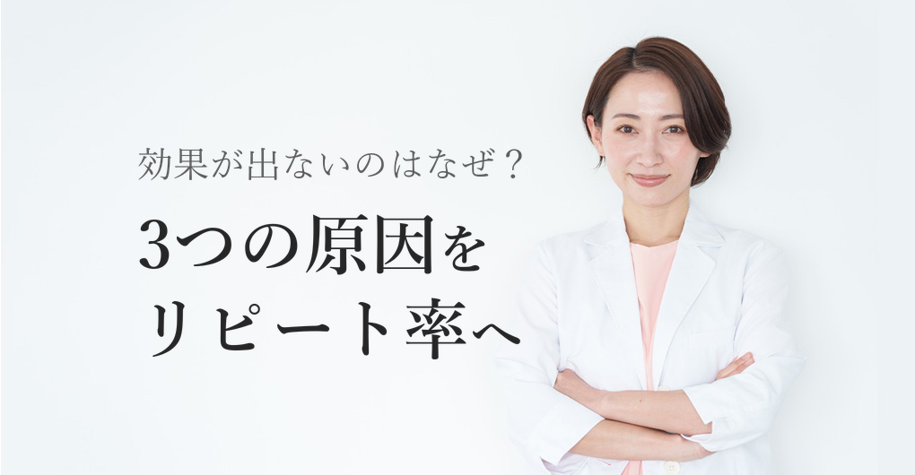 エレクトロポレーションで効果が出ない3つの原因とリピート率80%への改善策