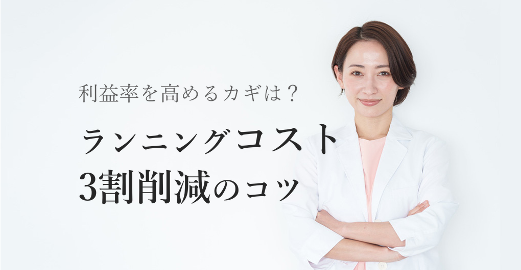 エレクトロポレーションのランニングコストを3割削減し利益率を高める方法