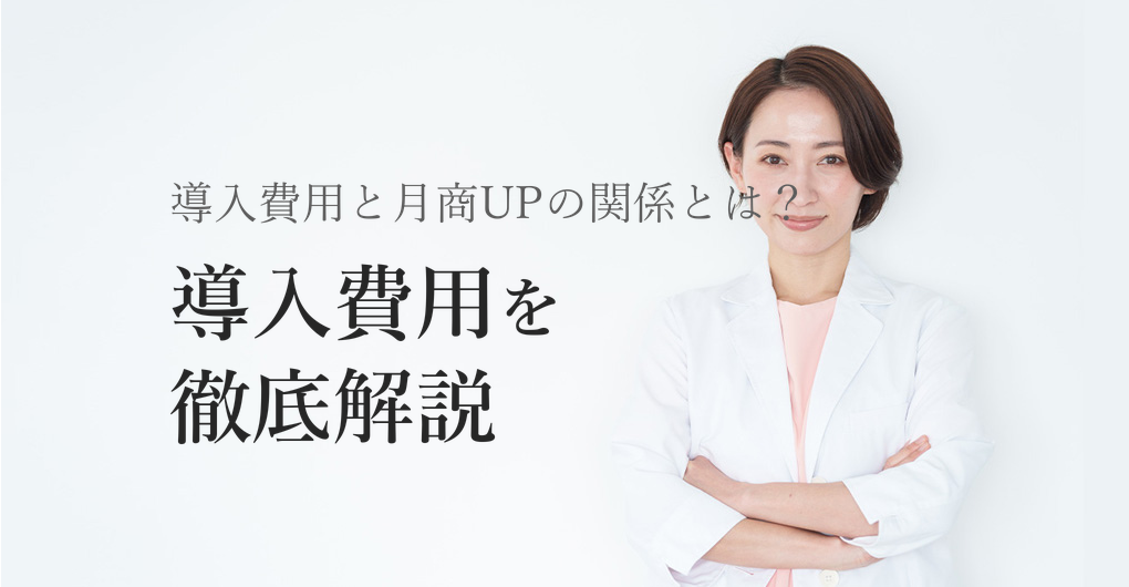 エクソソーム導入費用を徹底解説|高単価メニューで月商UPする方法