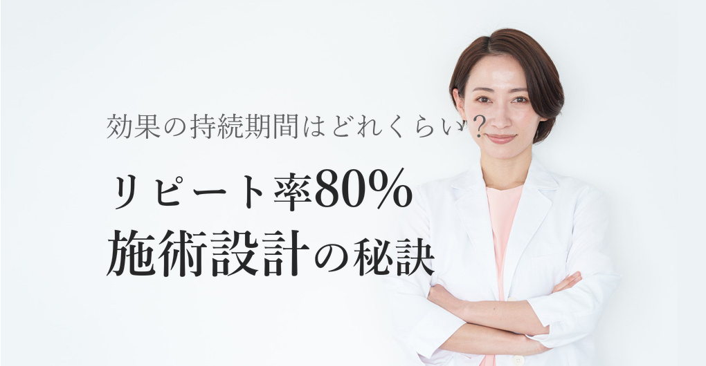 エクソソームの効果持続期間は?リピート率80%を叶える施術設計3つの秘訣