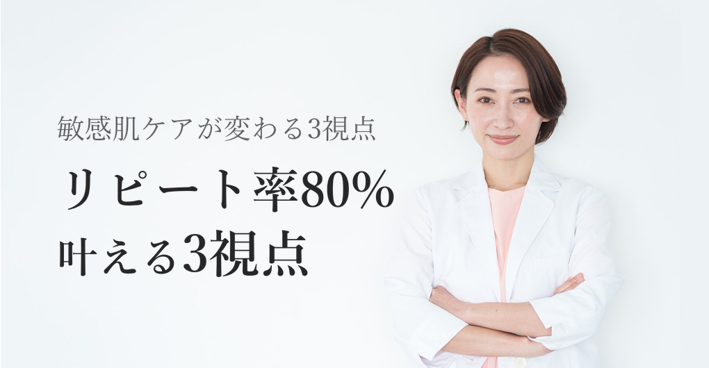 幹細胞培養液で敏感肌ケア強化、リピート率80%を叶える3つの視点