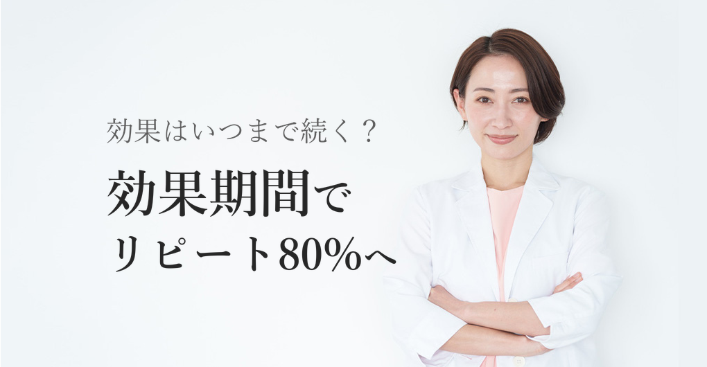 エレクトロポレーションの効果期間とは？リピート率80%を狙う施術設計術