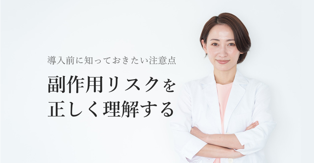 エレクトロポレーションの副作用リスクとは？導入前に知るべき3つの安全対策
