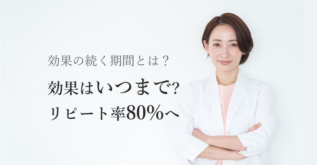 エクソソームの効果はいつまで?期間を知りリピート率80%へ