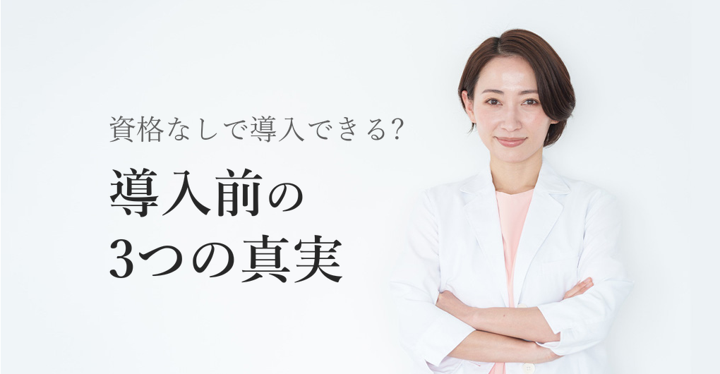 エレクトロポレーションに資格は必要?導入前に知るべき3つの真実