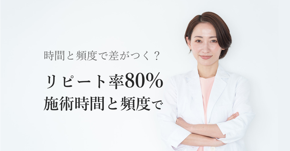 エレクトロポレーションの施術時間と頻度で決まるリピート率80%の作り方