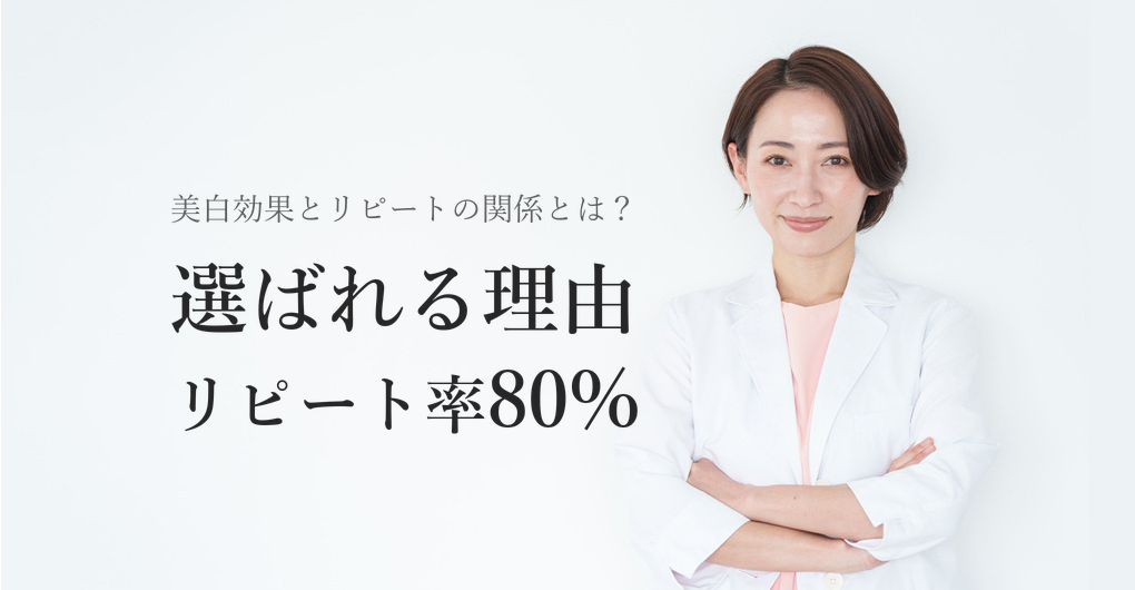 幹細胞培養液の美白効果とは？リピート率80%を叶える3つの理由