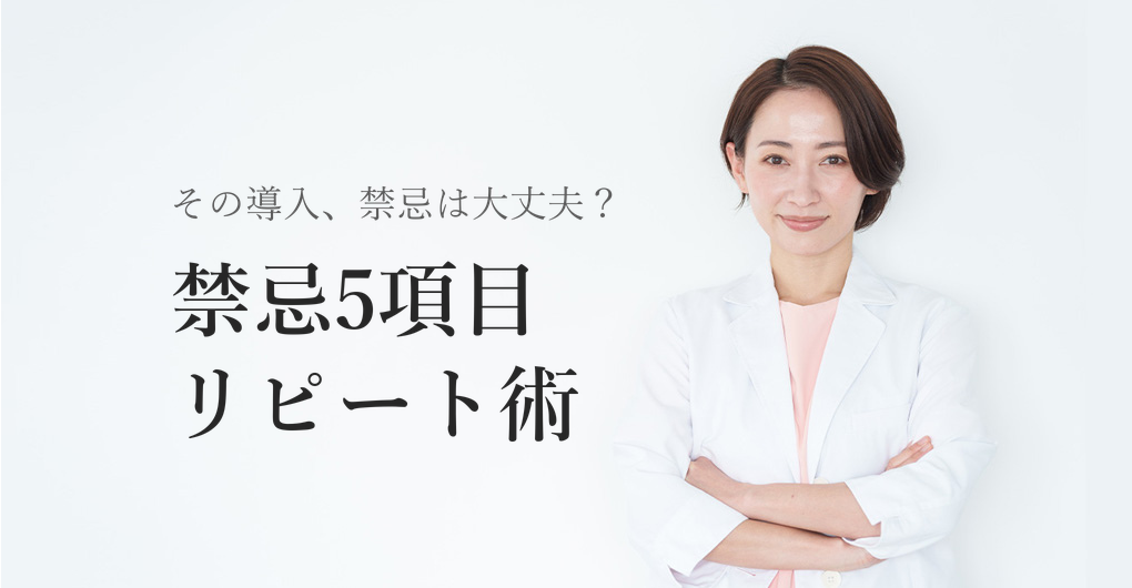 エクソソーム導入前に知るべき禁忌5項目とリピート率UP術