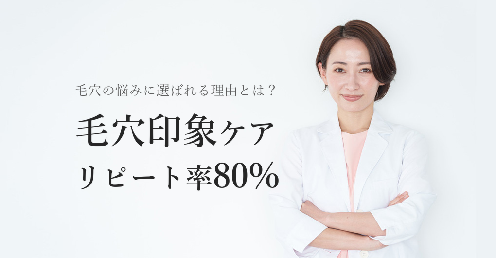 幹細胞培養液で毛穴改善、リピート率80%を叶える3つの理由