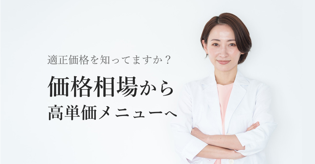 幹細胞培養液の価格相場とは?サロン導入で高単価メニュー実現