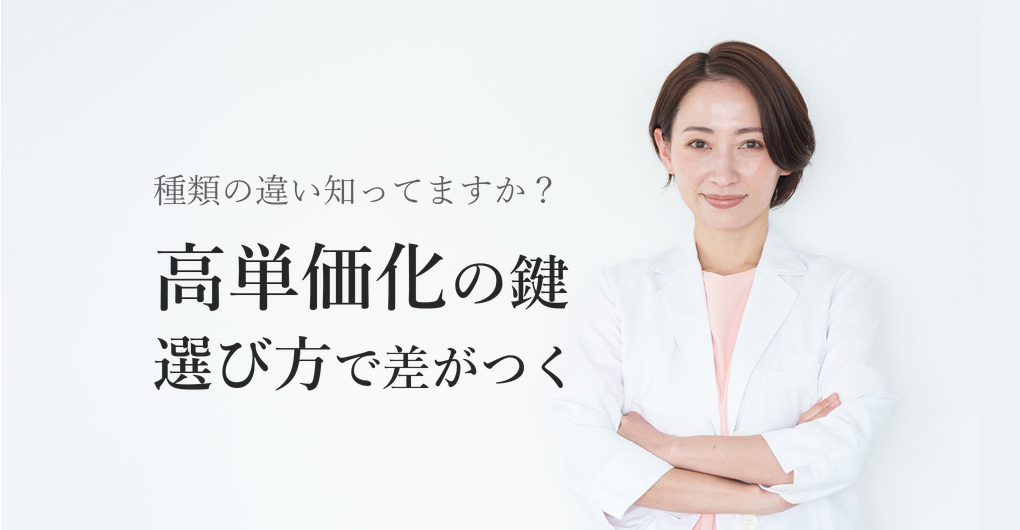 エクソソームの種類と違いとは?サロン高単価化の3つの鍵