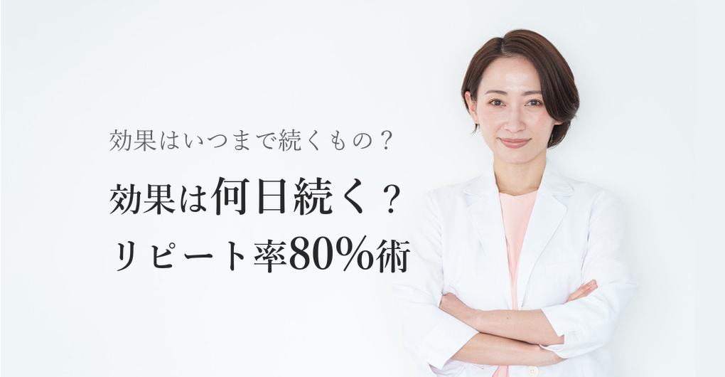 エクソソームの効果持続期間は何日?リピート率80%を作る提案術
