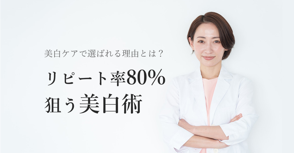 幹細胞培養液の美白効果とは？リピート率80%を狙う美白メニュー術