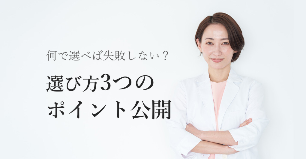 幹細胞培養液サロン導入の選び方3つのポイントで高単価メニュー実現