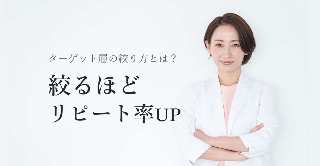 肌育サロンのターゲット層絞り方3原則でリピート率80%へ