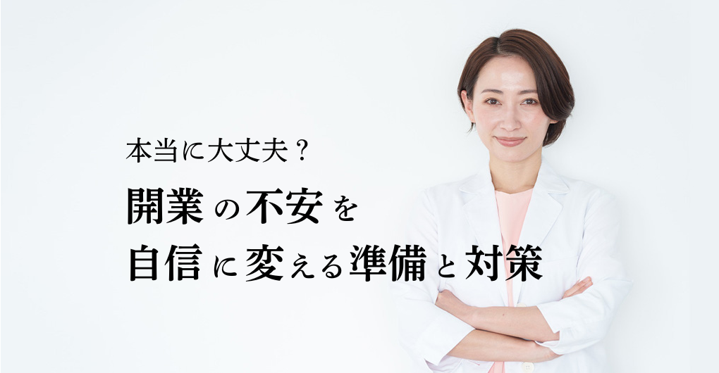 エステサロン開業、本当に大丈夫？不安を自信に変える準備と対策