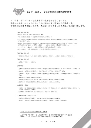 リンクリア施術同意書
