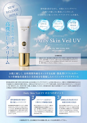 UVクリーム