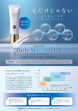 UVクリーム