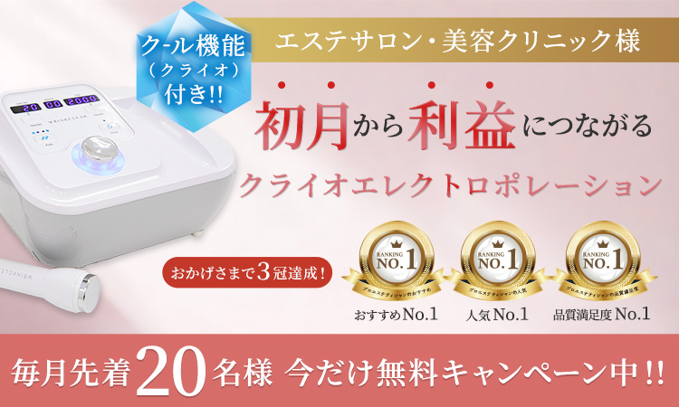 サロン用/セブンビューティー/エレクトロポレーション/業務用