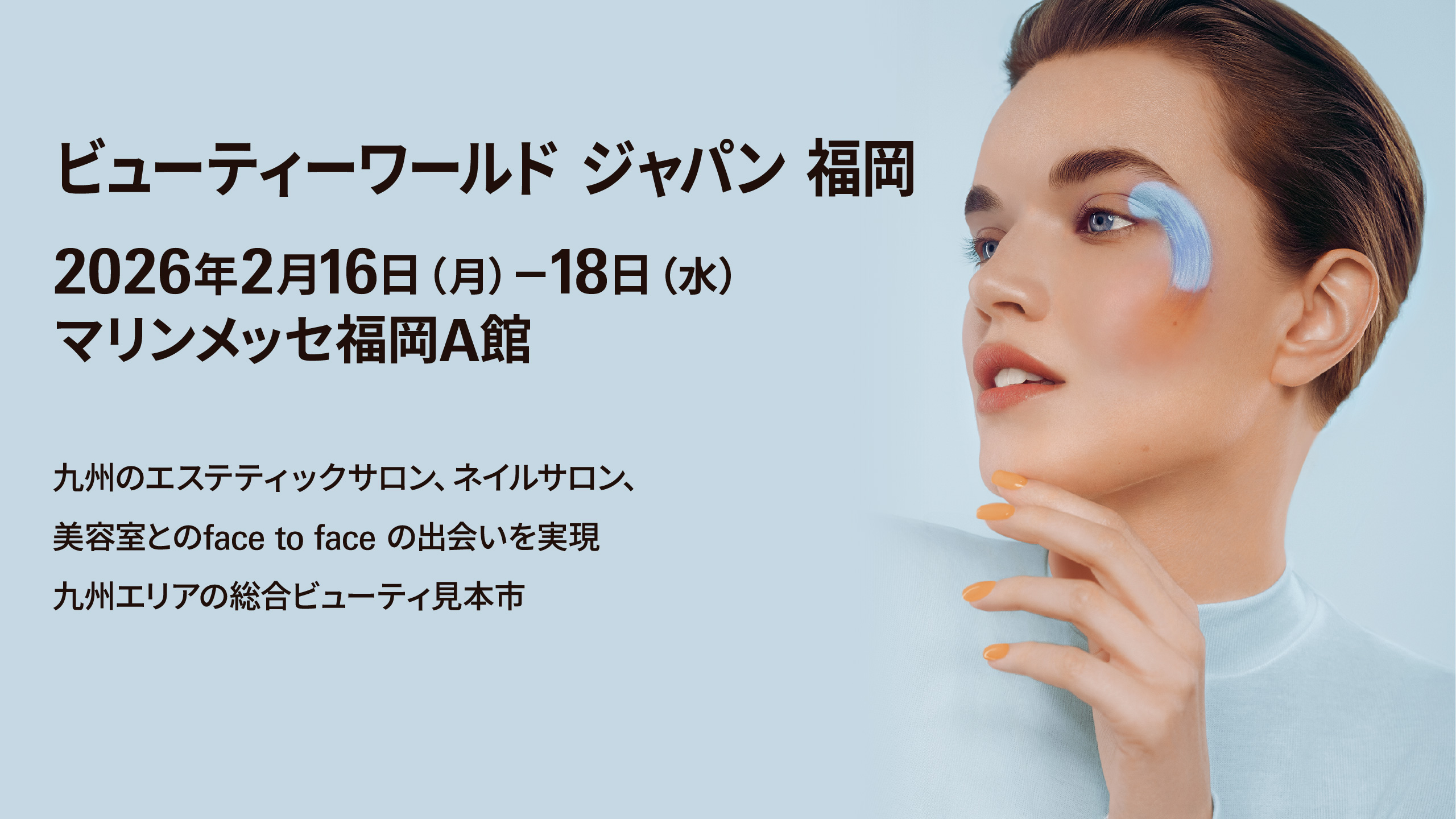Beauty World Japan Fukuoka出展のお知らせ