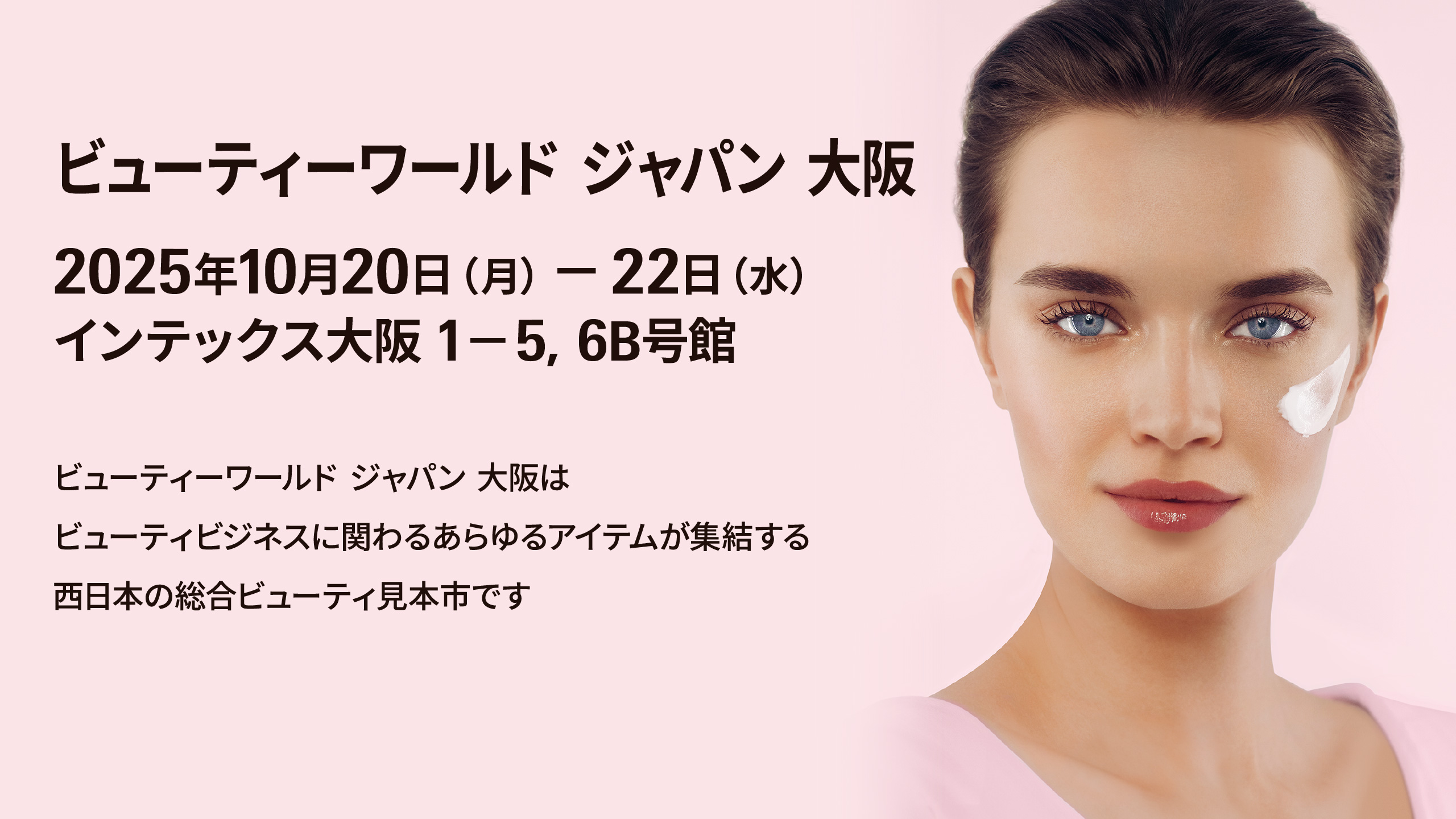 Beauty World Japan Osaka出展のお知らせ
