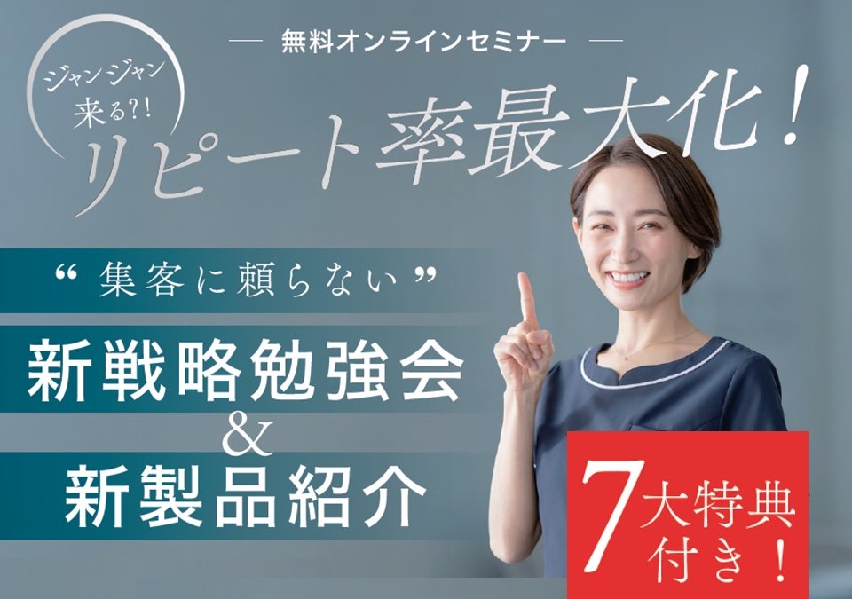【無料オンラインセミナー】プレゼントお申込み