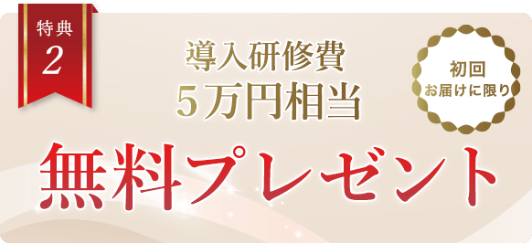 ペップビューの3倍の有効成分を誇る薬液導入キャンペーン3