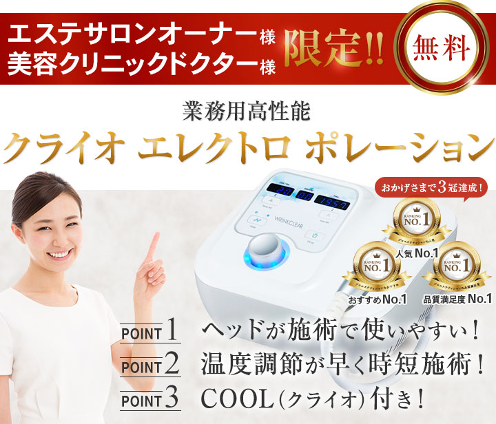 【業務用高機能】クライオエレクトロポレーションを無料でご提供