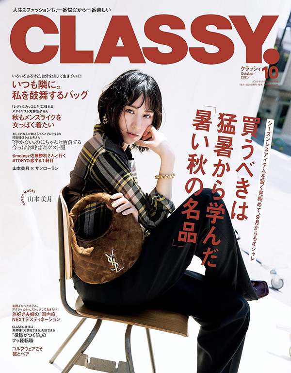 雑誌掲載　CLASSY.（クラッシィ）つるすべ首を作るスキンケア4tips